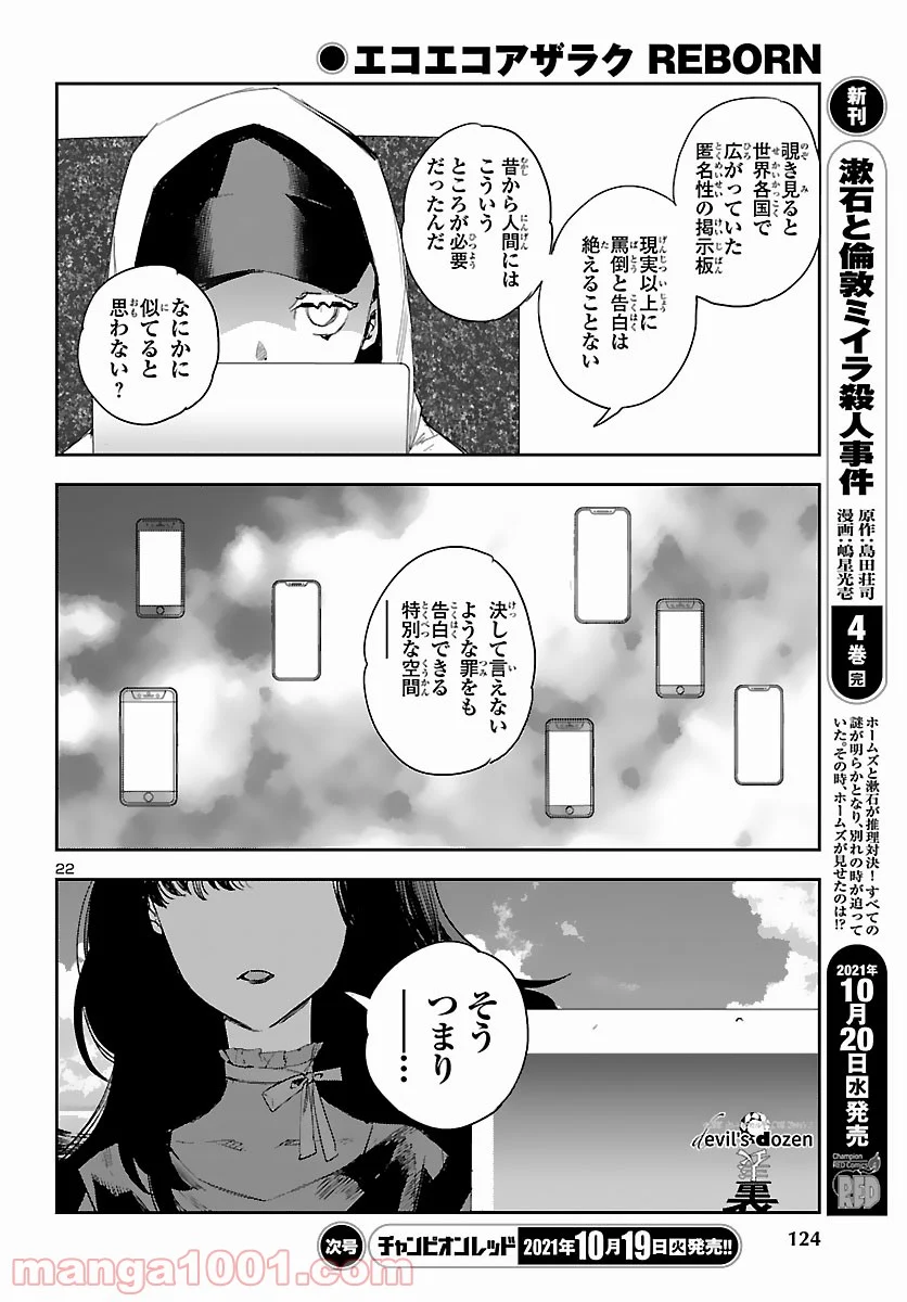 エコエコアザラク REBORN - 第16話 - Page 22