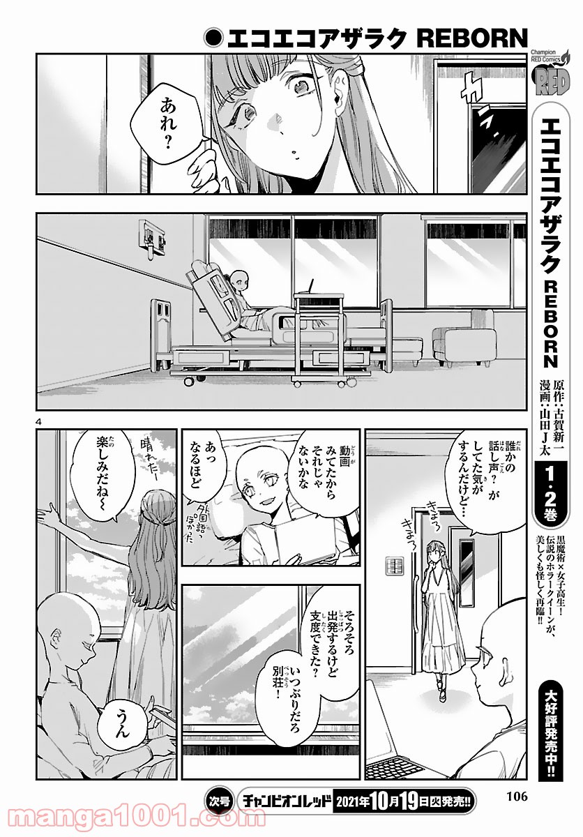 エコエコアザラク REBORN - 第16話 - Page 4