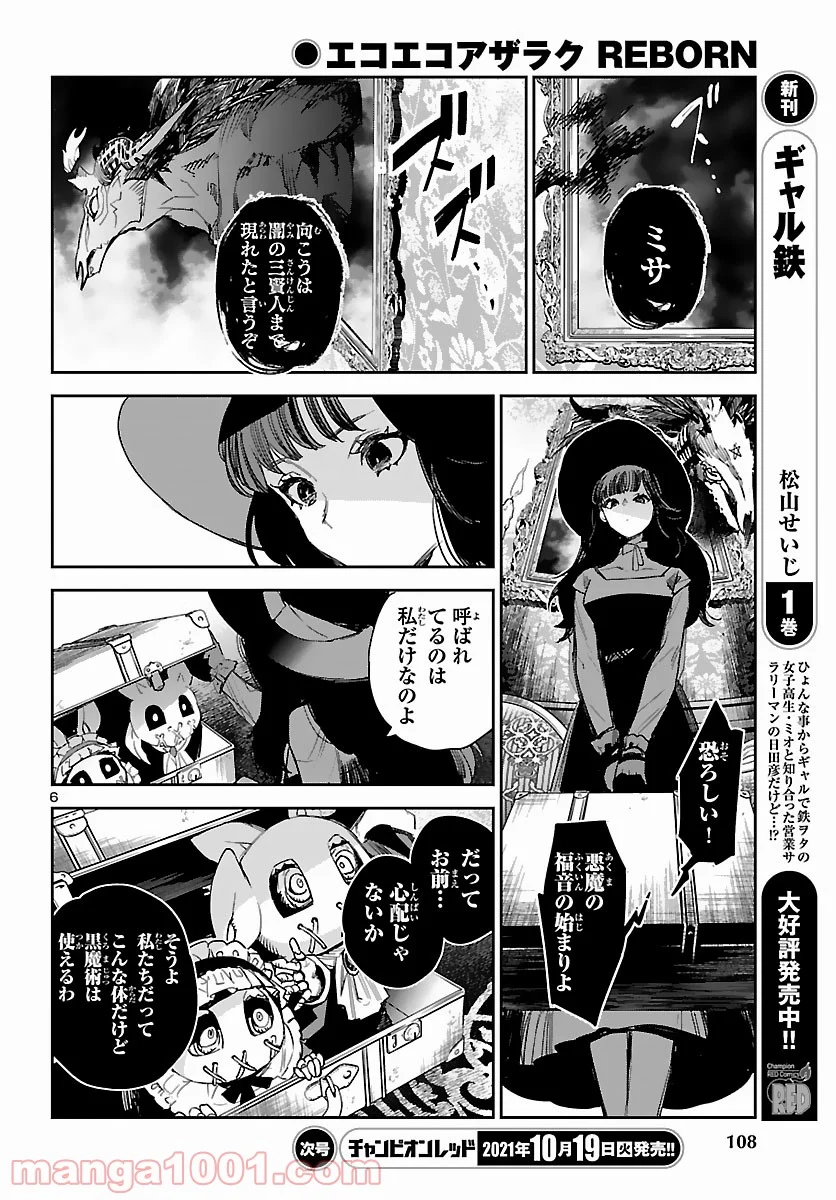 エコエコアザラク REBORN - 第16話 - Page 6