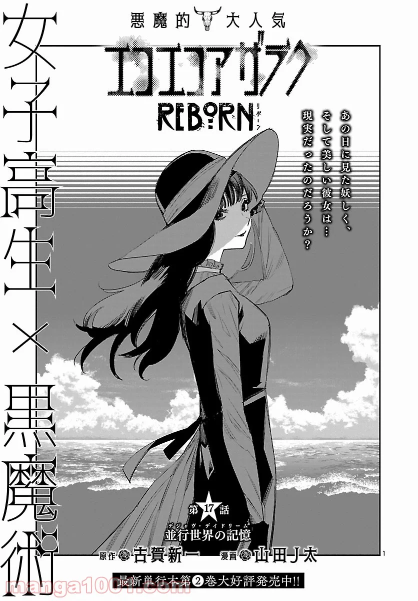 エコエコアザラク REBORN - 第17話 - Page 1