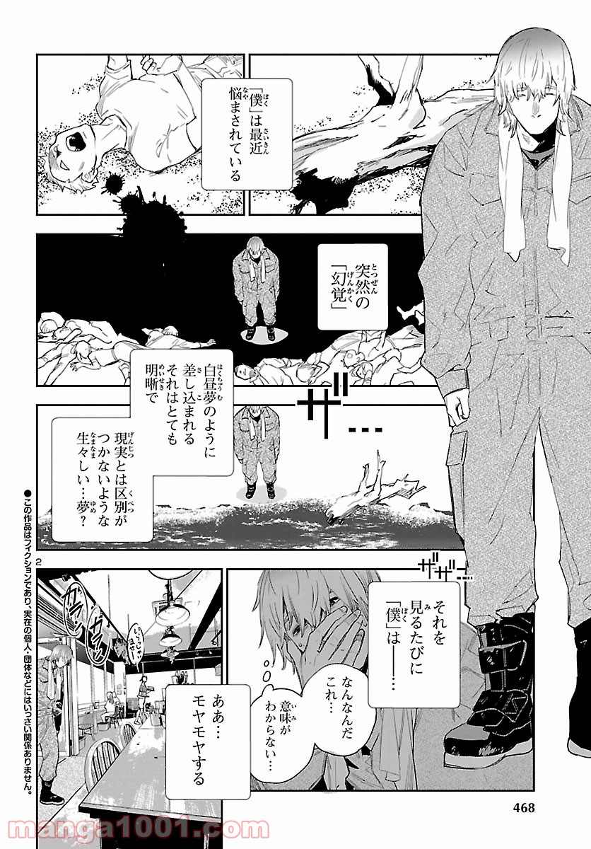 エコエコアザラク REBORN - 第17話 - Page 2