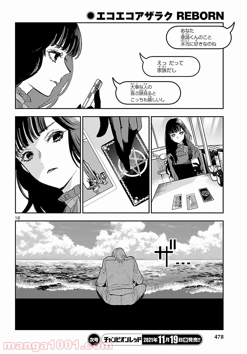 エコエコアザラク REBORN - 第17話 - Page 12