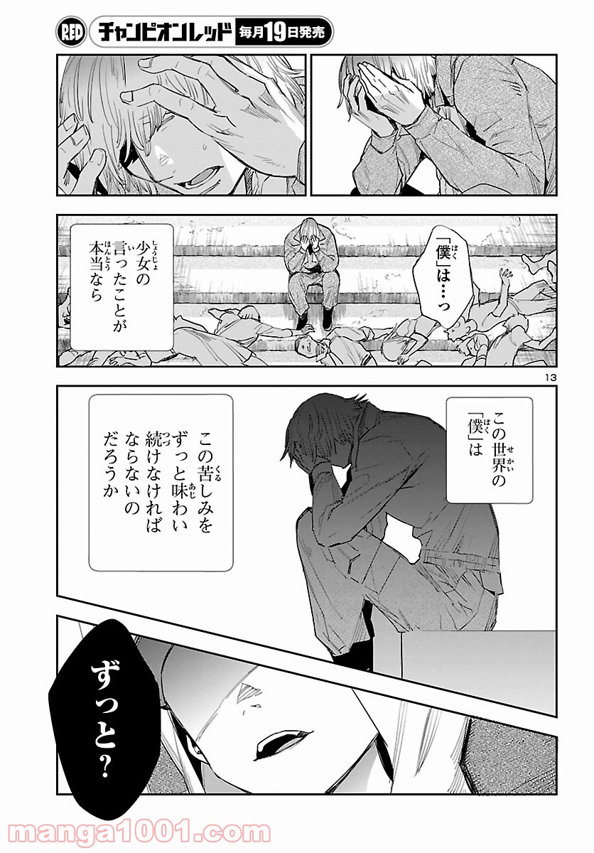 エコエコアザラク REBORN - 第17話 - Page 13