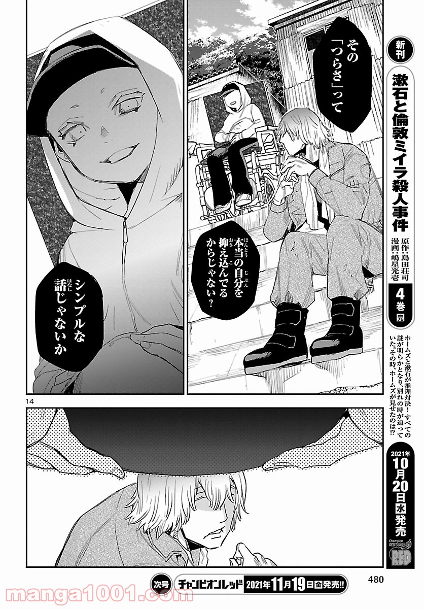 エコエコアザラク REBORN - 第17話 - Page 14