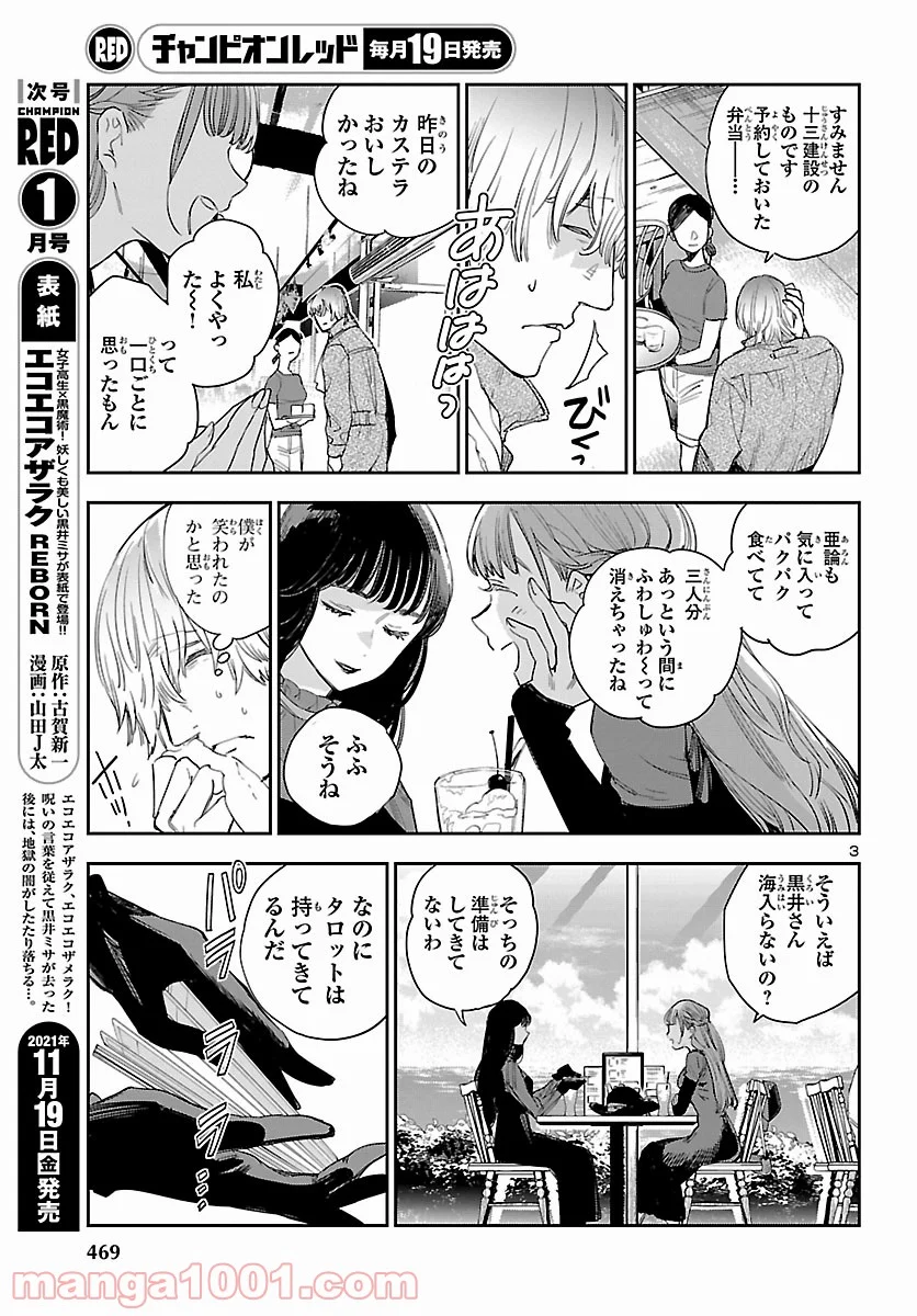 エコエコアザラク REBORN - 第17話 - Page 3