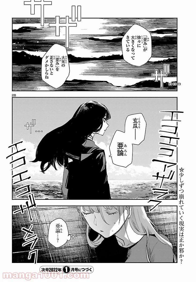 エコエコアザラク REBORN - 第17話 - Page 28