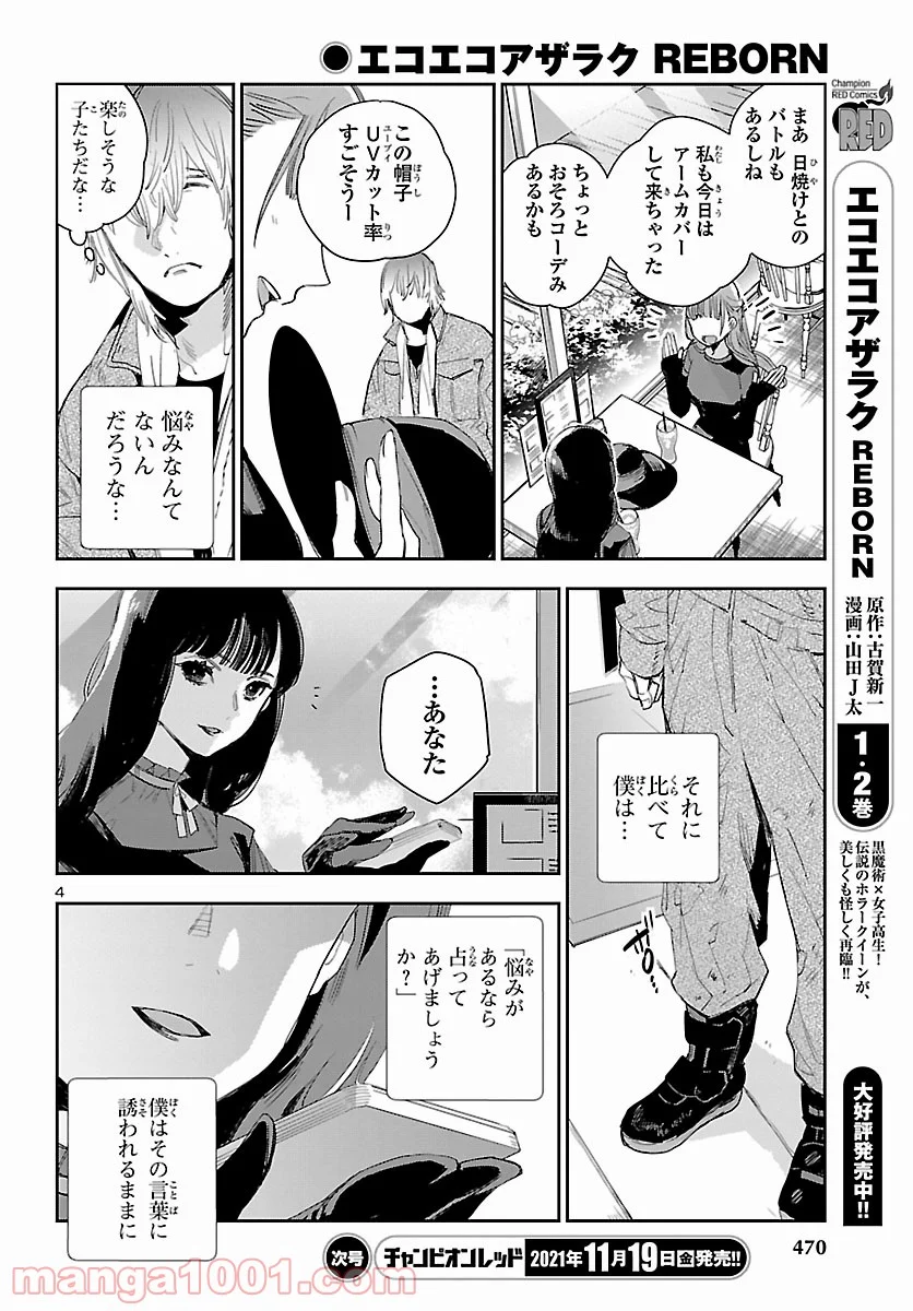 エコエコアザラク REBORN - 第17話 - Page 4