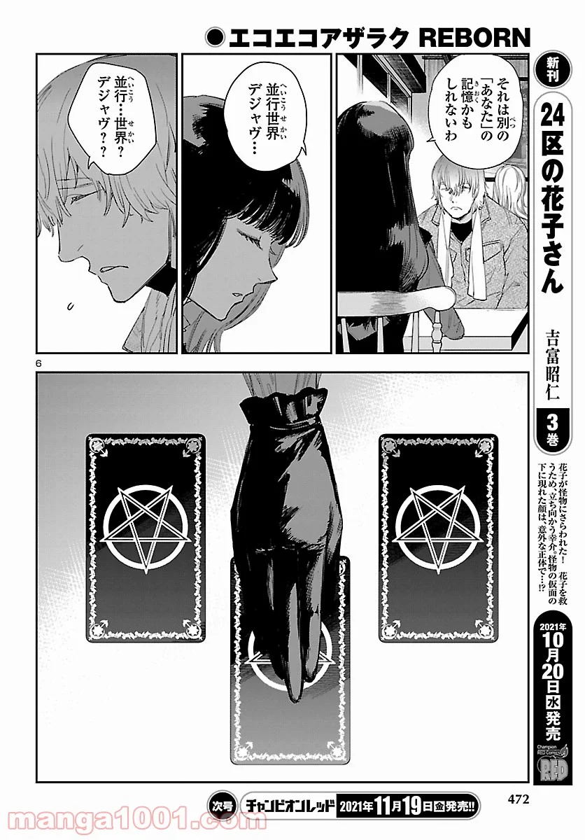 エコエコアザラク REBORN - 第17話 - Page 6