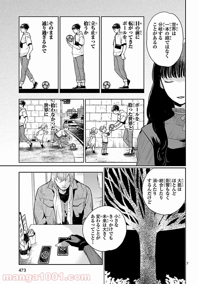 エコエコアザラク REBORN - 第17話 - Page 7