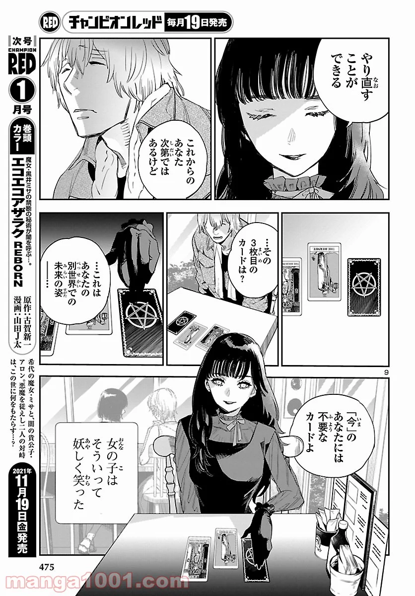 エコエコアザラク REBORN - 第17話 - Page 9