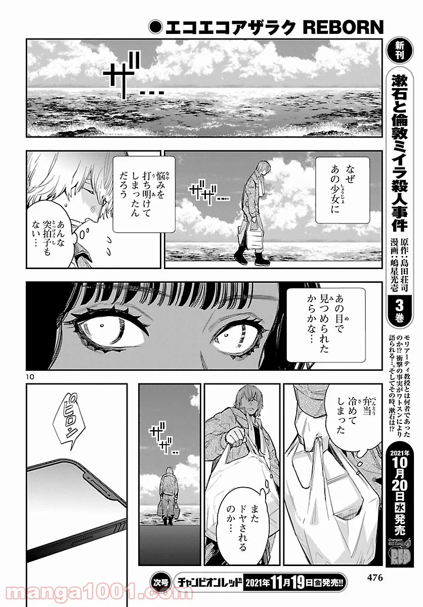 エコエコアザラク REBORN - 第17話 - Page 10