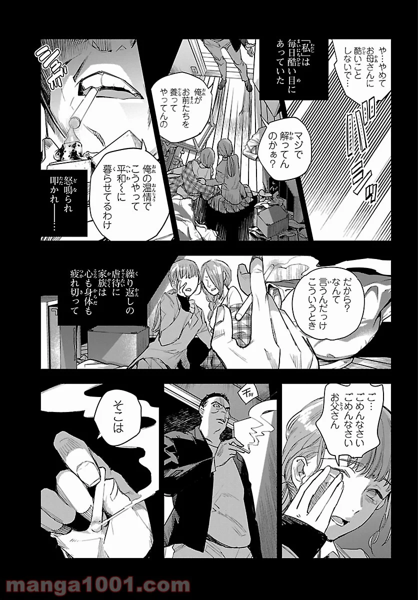 エコエコアザラク REBORN - 第18話 - Page 2