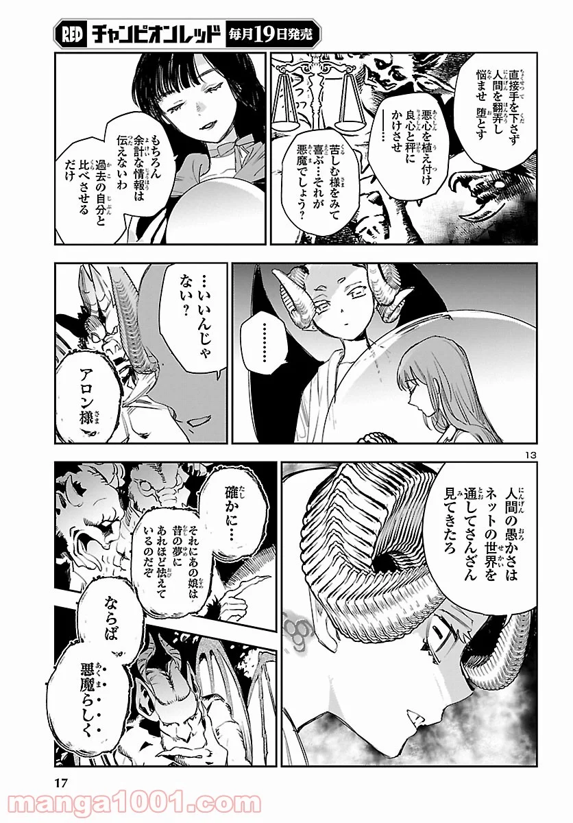 エコエコアザラク REBORN - 第18話 - Page 14