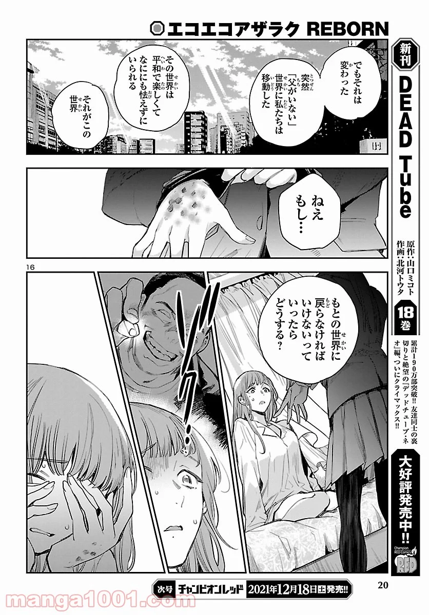 エコエコアザラク REBORN - 第18話 - Page 17