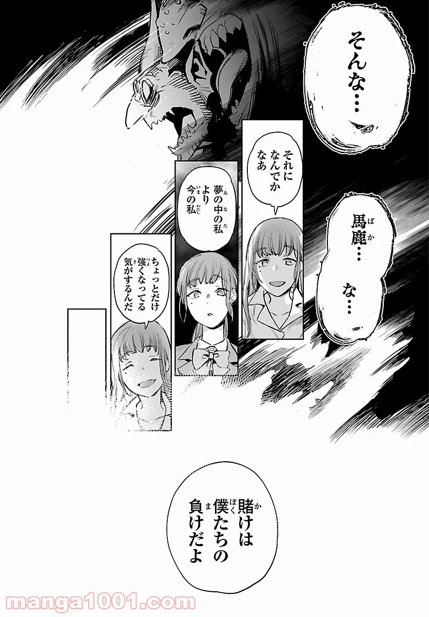 エコエコアザラク REBORN - 第18話 - Page 22