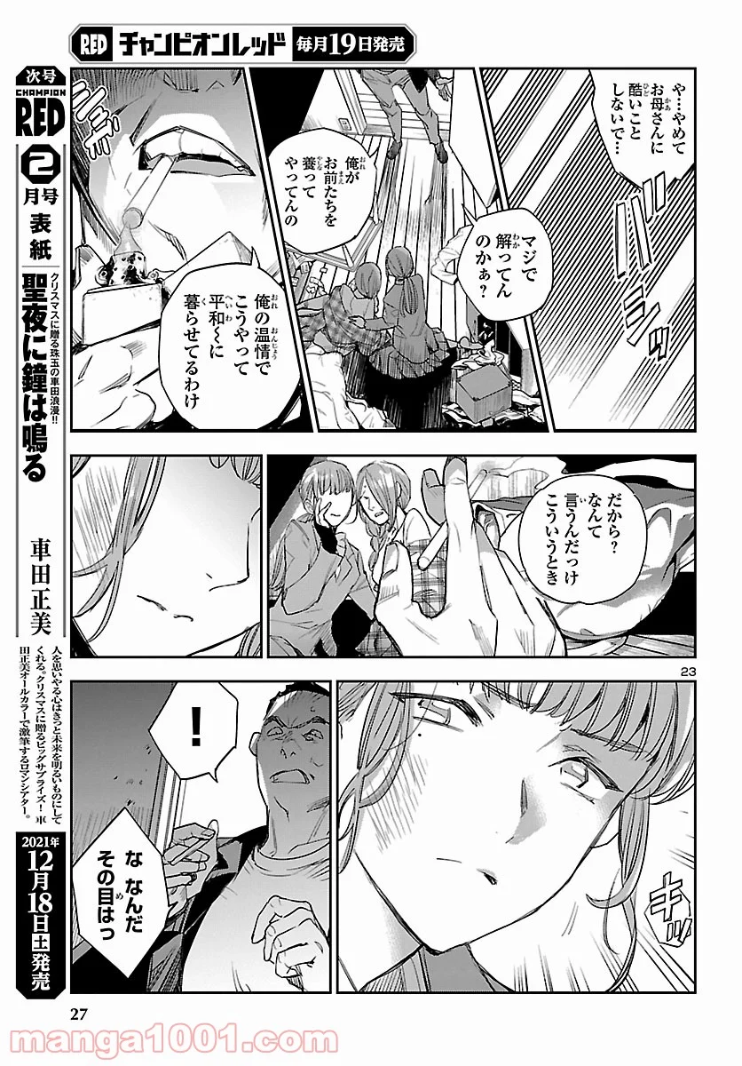 エコエコアザラク REBORN - 第18話 - Page 24