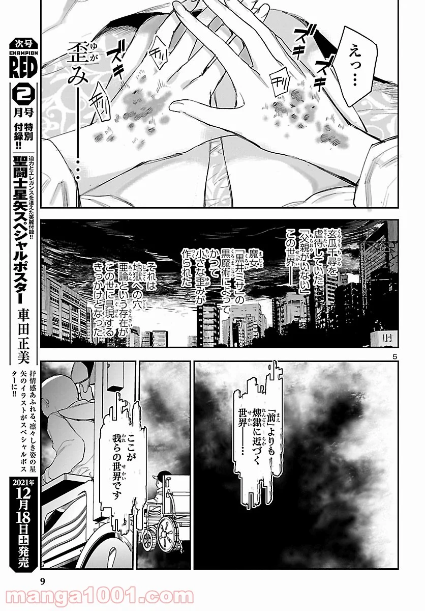 エコエコアザラク REBORN - 第18話 - Page 6