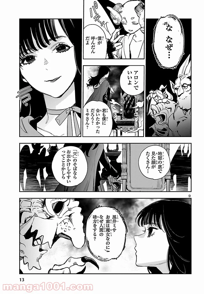 エコエコアザラク REBORN - 第18話 - Page 10