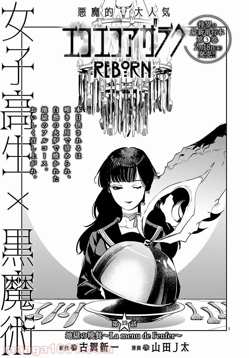 エコエコアザラク REBORN - 第19話 - Page 1