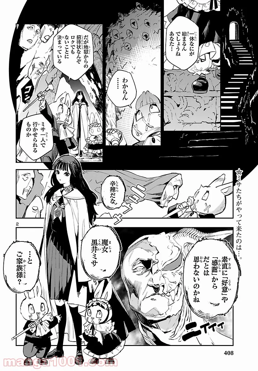 エコエコアザラク REBORN - 第19話 - Page 2