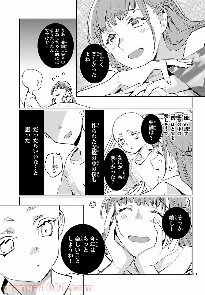 エコエコアザラク REBORN - 第19話 - Page 13