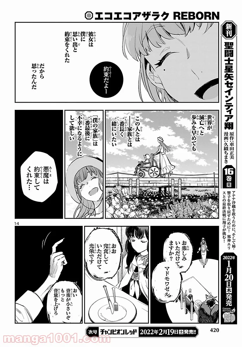 エコエコアザラク REBORN - 第19話 - Page 14