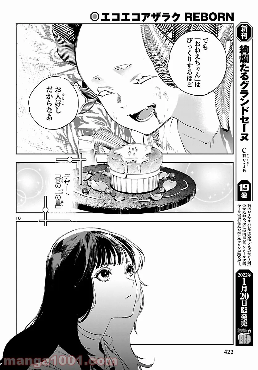 エコエコアザラク REBORN - 第19話 - Page 16