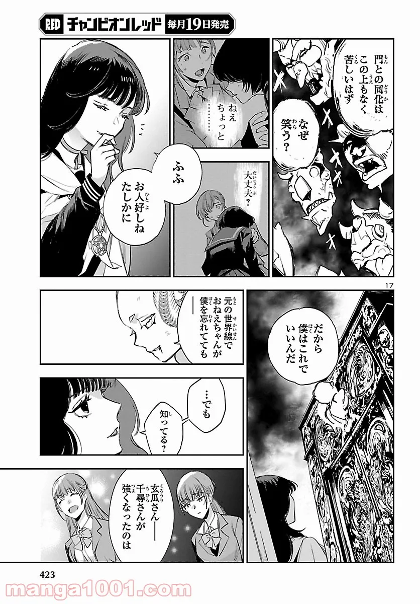 エコエコアザラク REBORN - 第19話 - Page 17