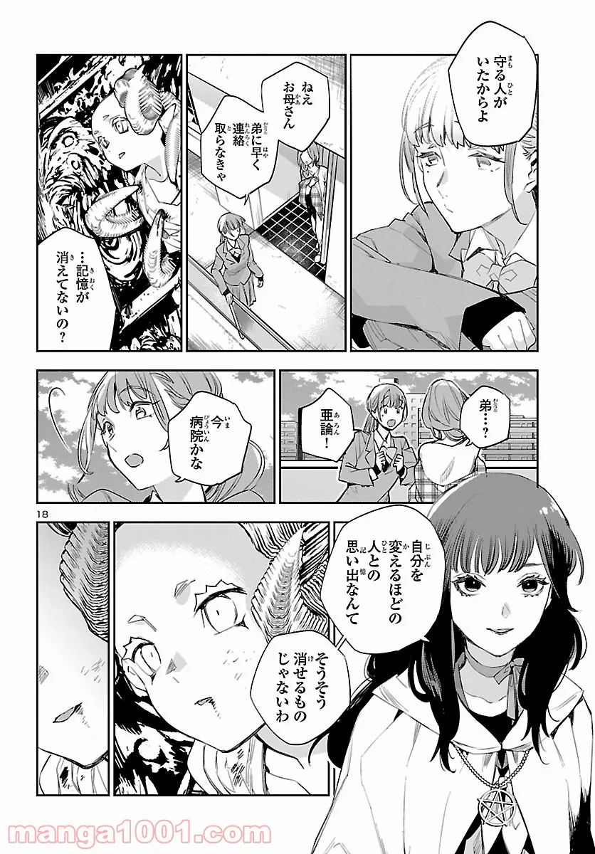 エコエコアザラク REBORN - 第19話 - Page 18