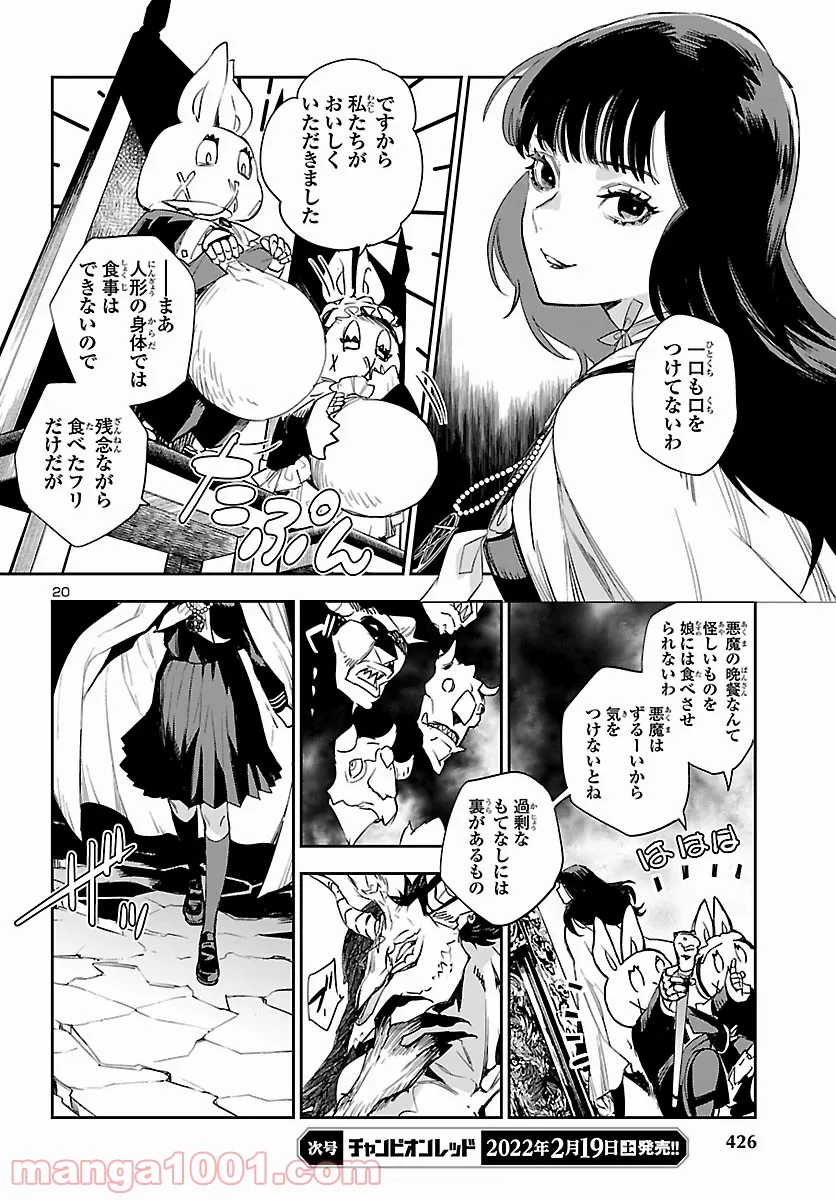 エコエコアザラク REBORN - 第19話 - Page 20