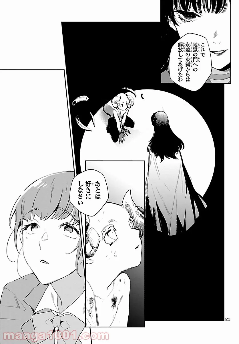 エコエコアザラク REBORN - 第19話 - Page 23