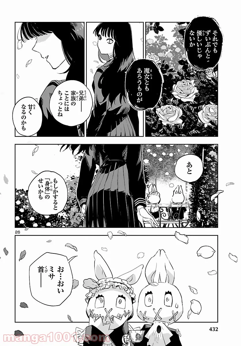 エコエコアザラク REBORN - 第19話 - Page 26