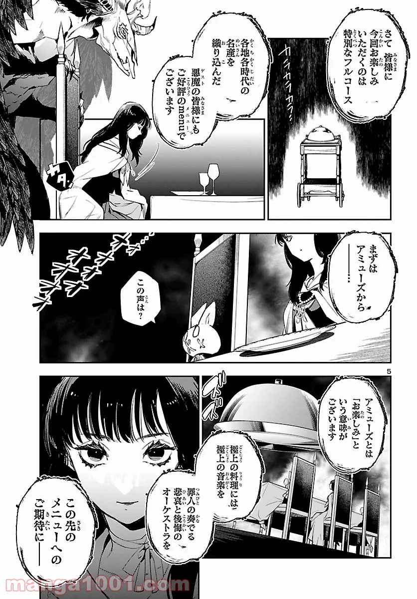 エコエコアザラク REBORN - 第19話 - Page 5