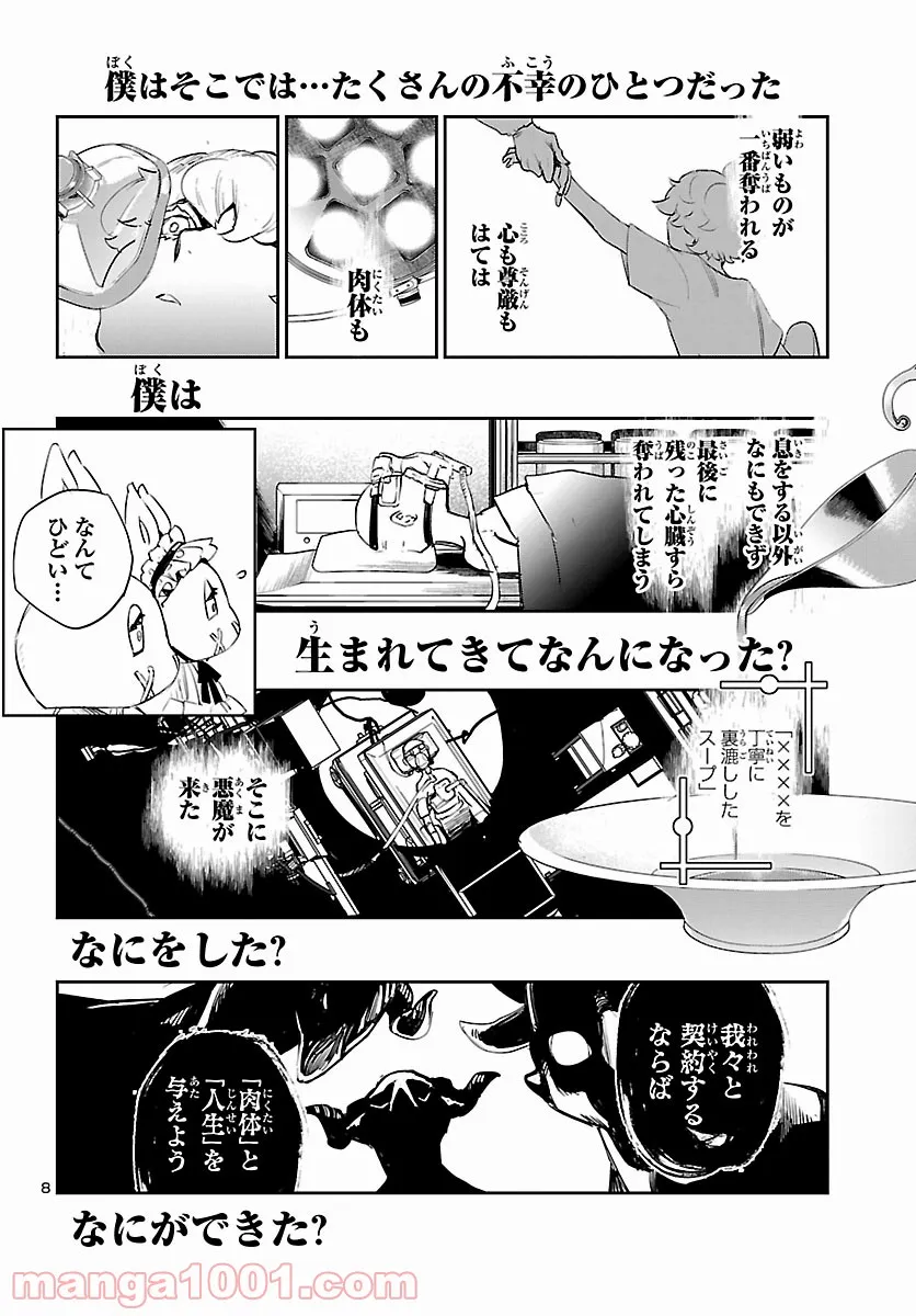 エコエコアザラク REBORN - 第19話 - Page 8