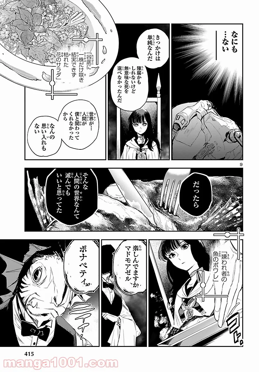 エコエコアザラク REBORN - 第19話 - Page 9