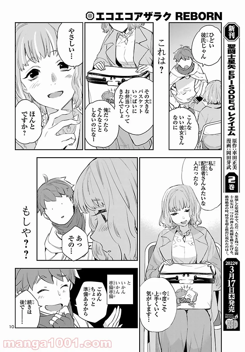 エコエコアザラク REBORN - 第20話 - Page 11