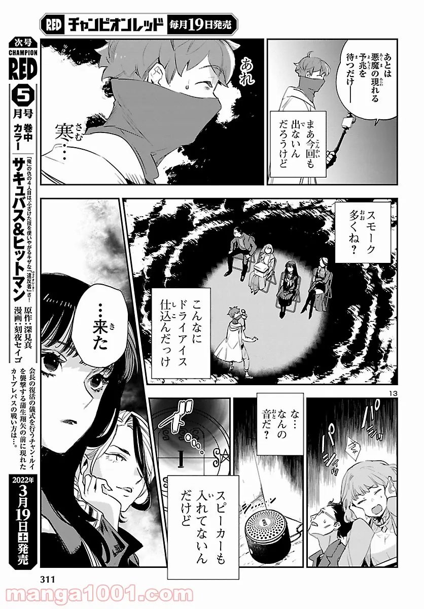 エコエコアザラク REBORN - 第20話 - Page 14