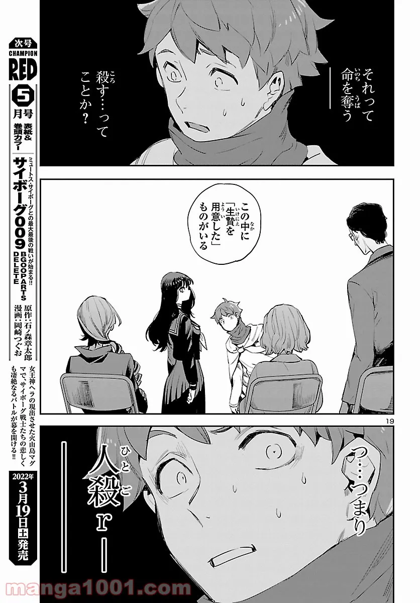 エコエコアザラク REBORN - 第20話 - Page 20