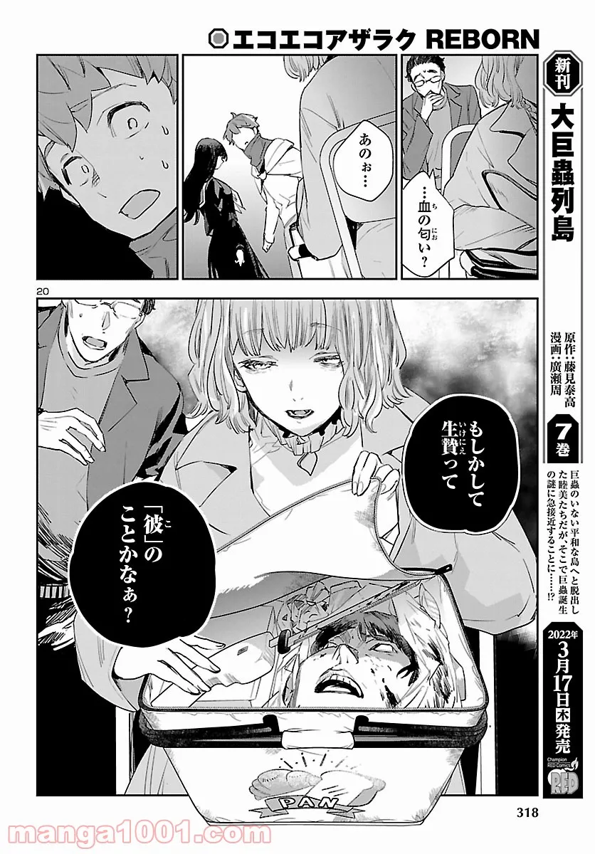 エコエコアザラク REBORN - 第20話 - Page 21