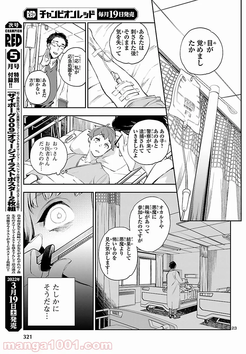 エコエコアザラク REBORN - 第20話 - Page 24