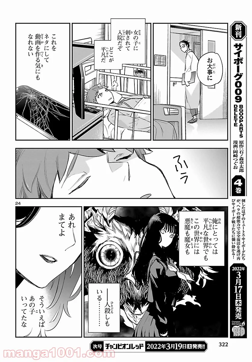 エコエコアザラク REBORN - 第20話 - Page 25