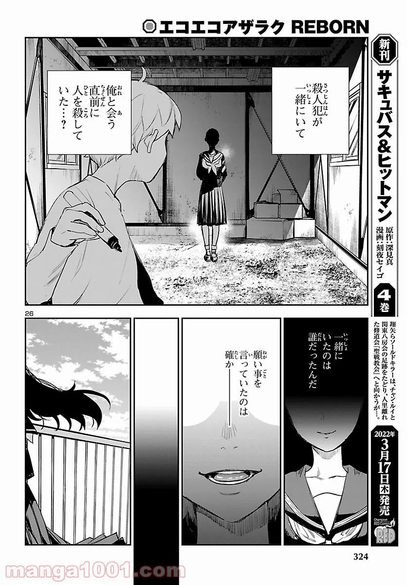 エコエコアザラク REBORN - 第20話 - Page 27