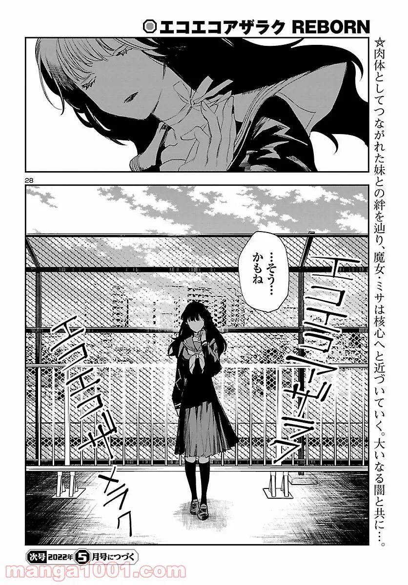 エコエコアザラク REBORN - 第20話 - Page 29