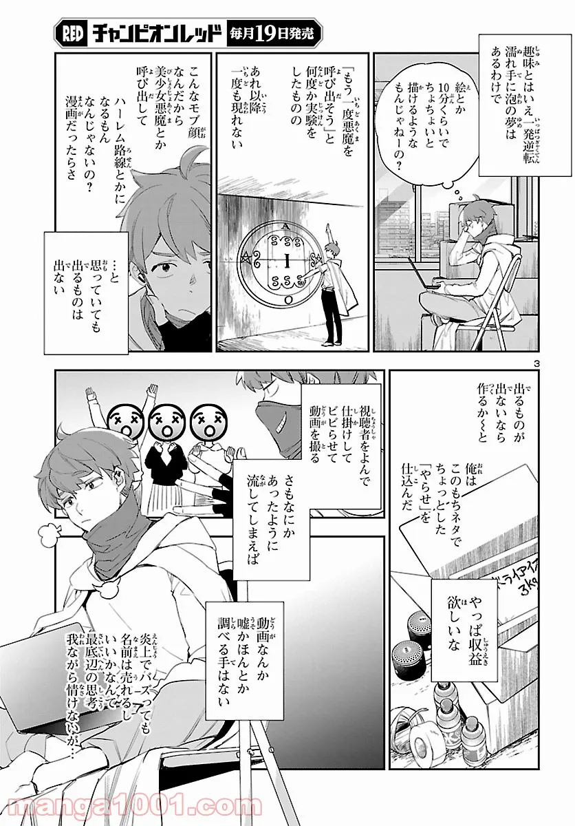 エコエコアザラク REBORN - 第20話 - Page 4