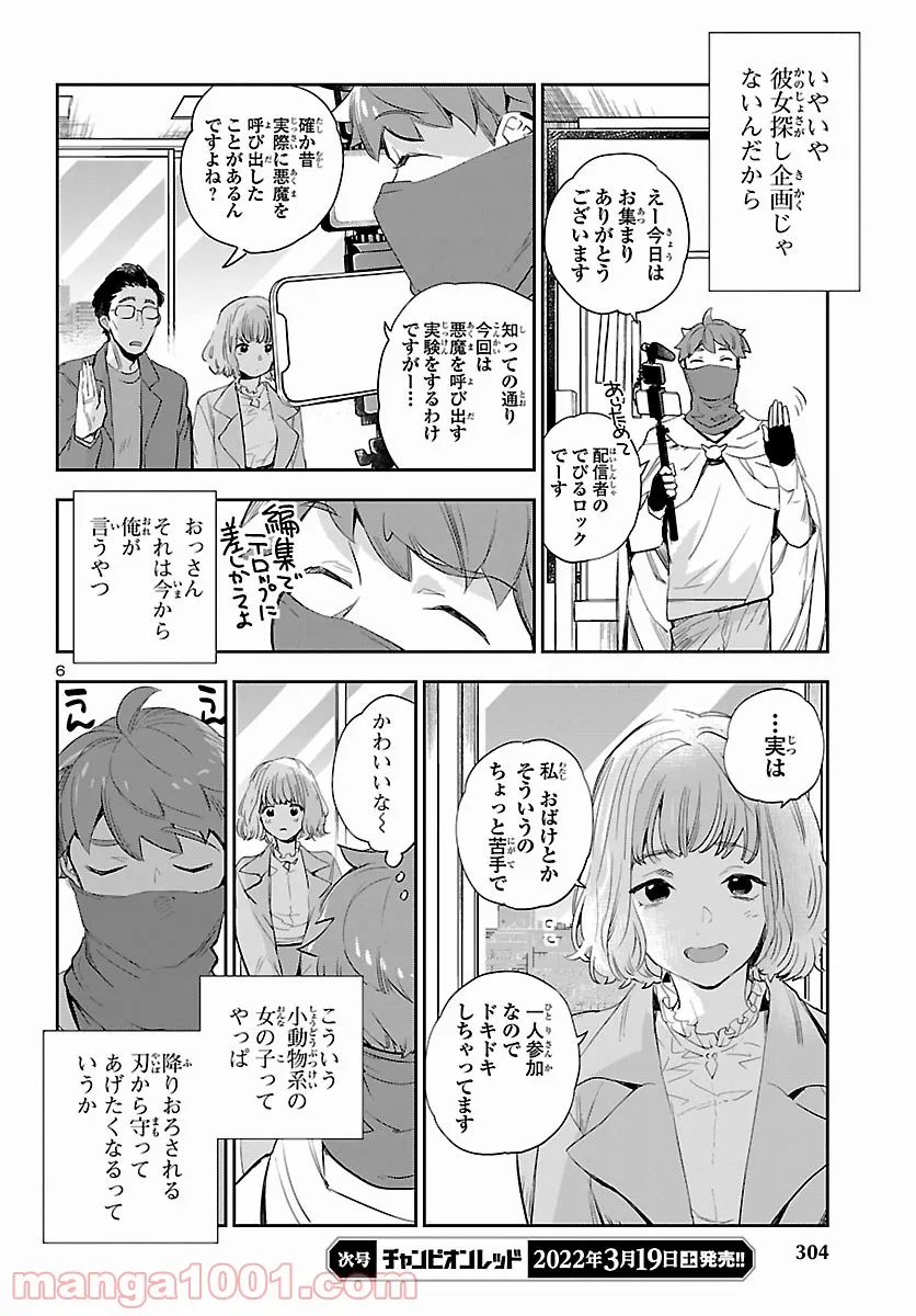 エコエコアザラク REBORN - 第20話 - Page 7