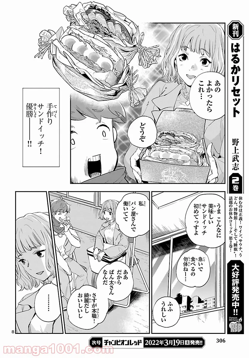 エコエコアザラク REBORN - 第20話 - Page 9