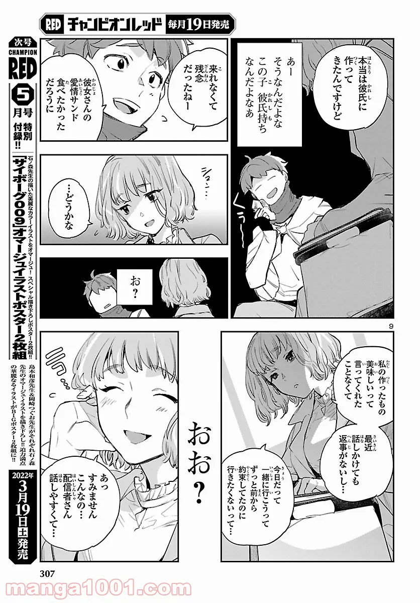 エコエコアザラク REBORN - 第20話 - Page 10