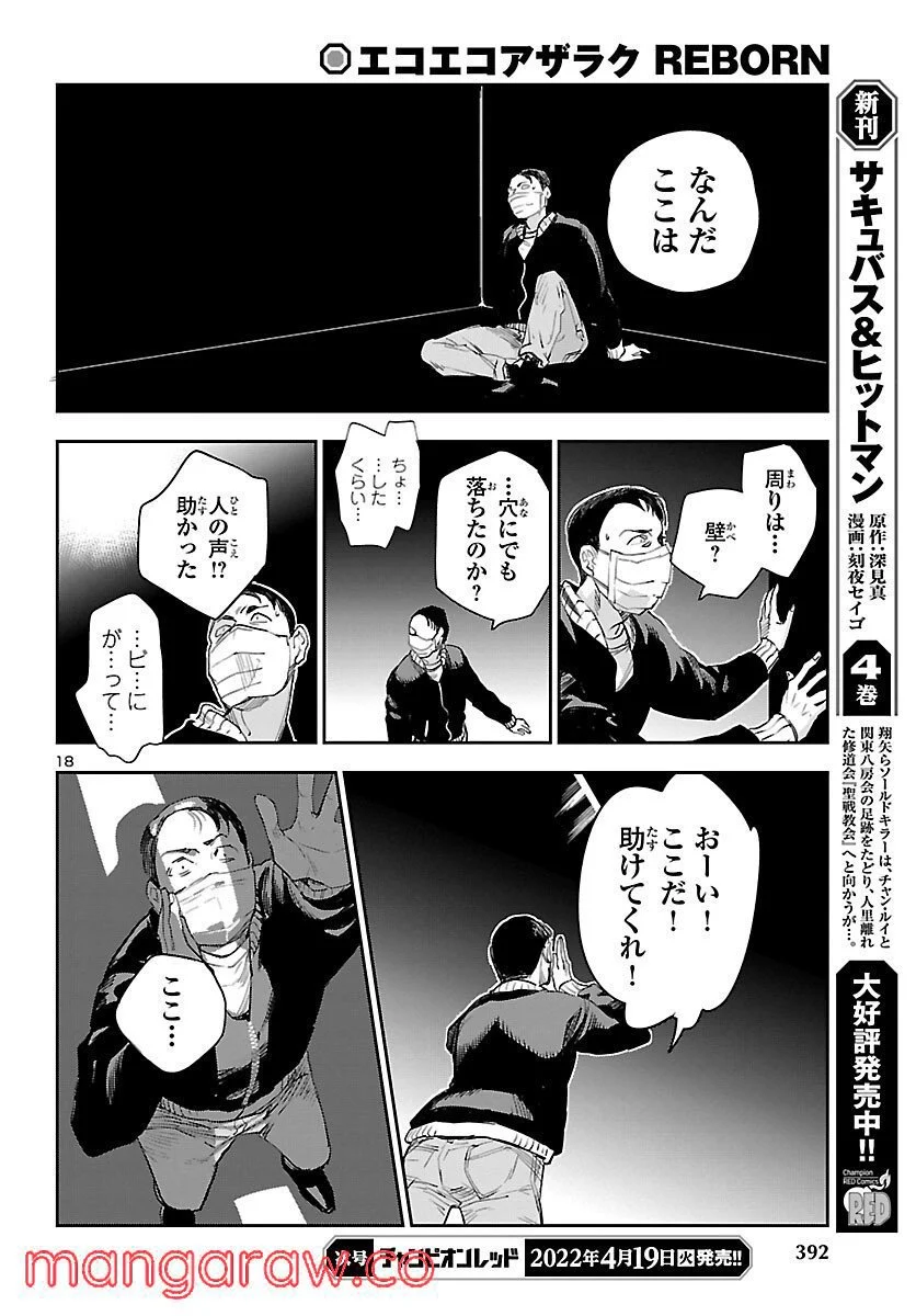 エコエコアザラク REBORN - 第21話 - Page 18