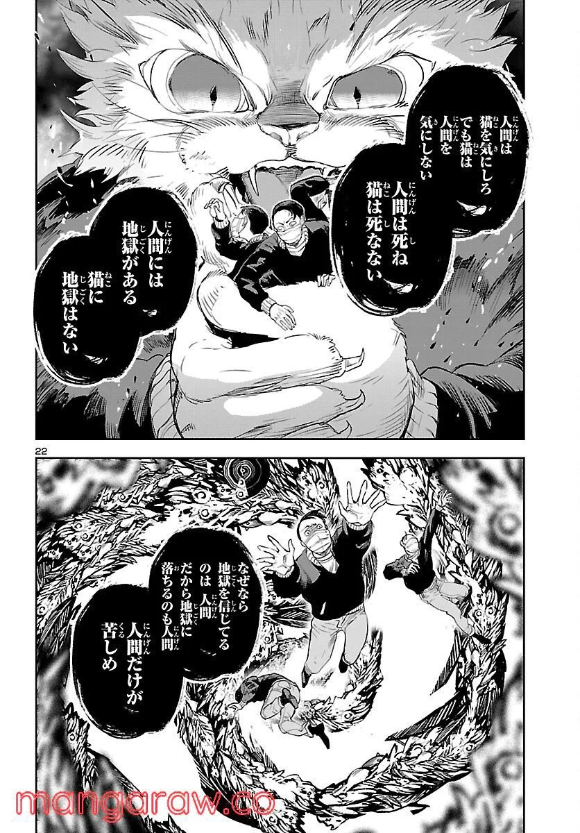 エコエコアザラク REBORN - 第21話 - Page 22