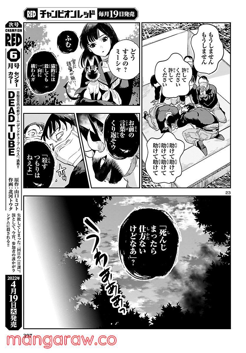 エコエコアザラク REBORN - 第21話 - Page 23